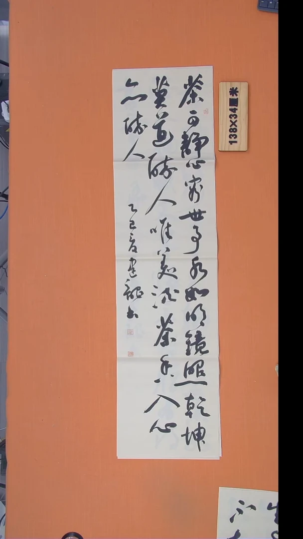 书法杨老师精美作品138*34