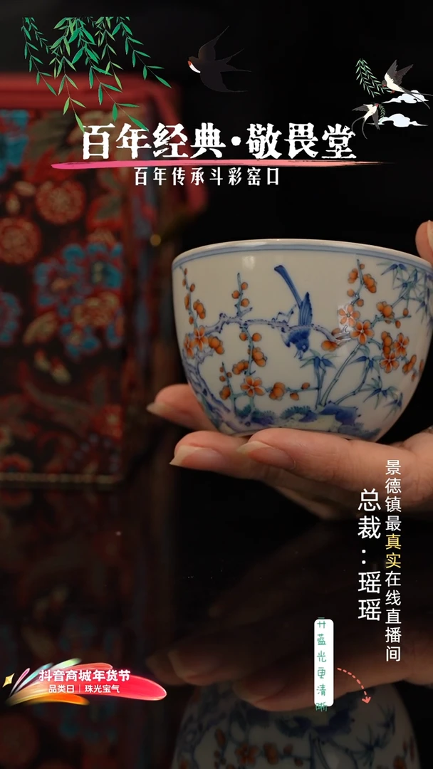 瑶瑶玩瓷-敬畏堂
