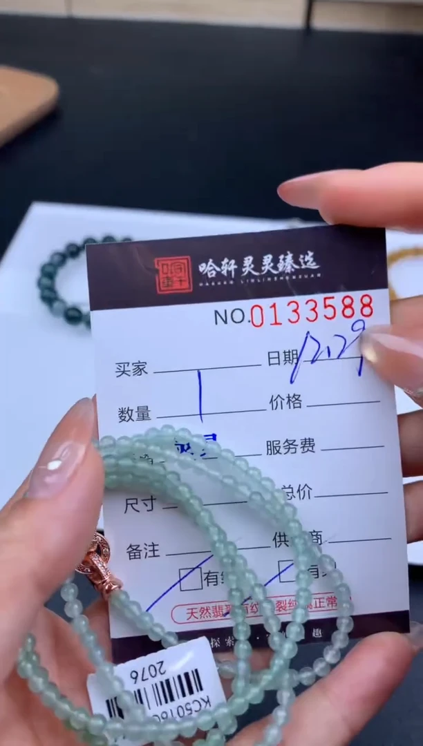 未镶嵌挂件翡翠哈轩 手串1（有纹有裂）