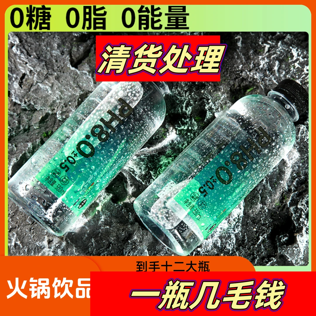 【清仓12瓶喝到十月中】网红弱碱性苏打水PH8.0原味火锅饮品一整箱