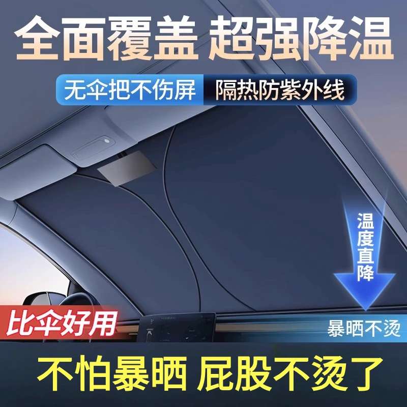 汽车遮阳帘前挡风玻璃车窗车内防晒隔热遮阳挡板车载神器遮阳伞罩