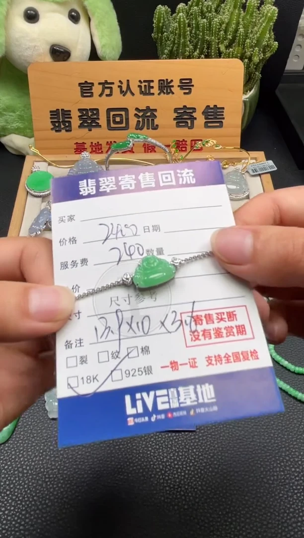 18K金镶嵌手链翡翠10148980