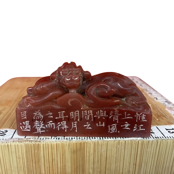 篆刻许红艳X42255惟江上之清风（12）