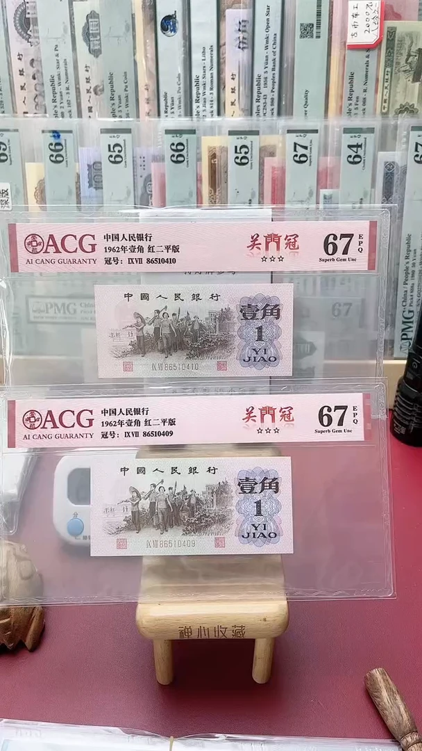67分红二平2连号尾0409-10澡