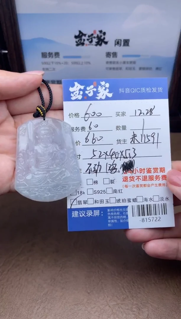 颈饰未镶嵌翡翠正*-815722