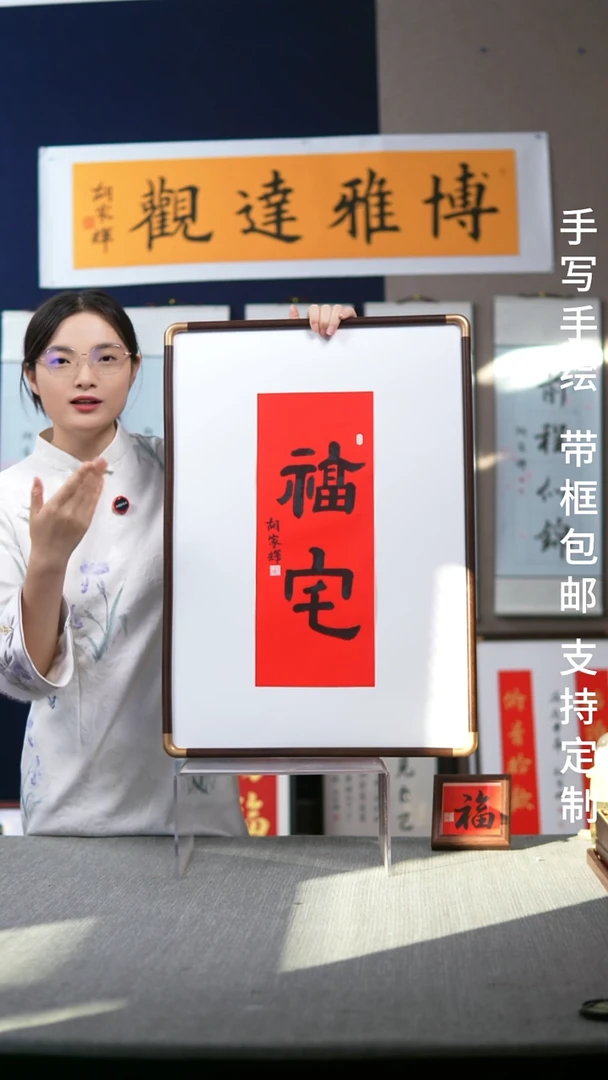 书法实木竖版  福宅  47*67