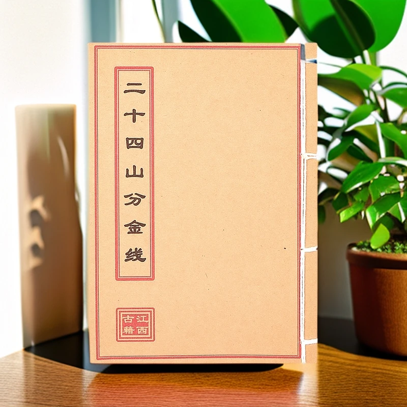 二十四山分金线 通俗易懂手工线装