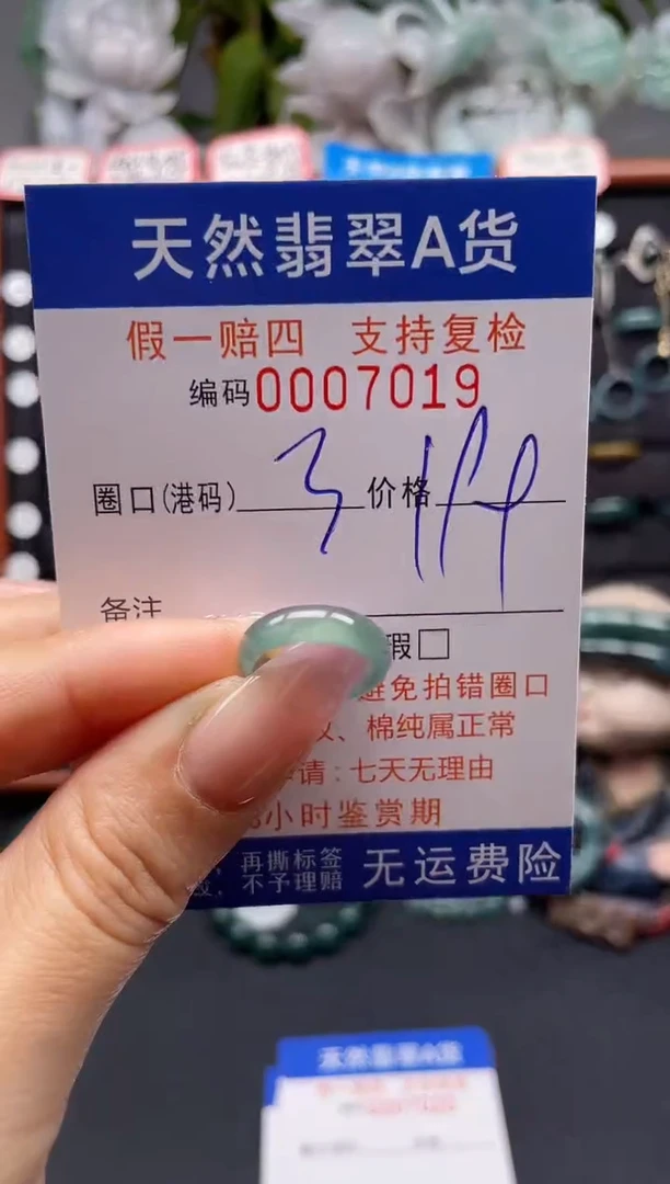 未镶嵌戒指翡翠3*7019