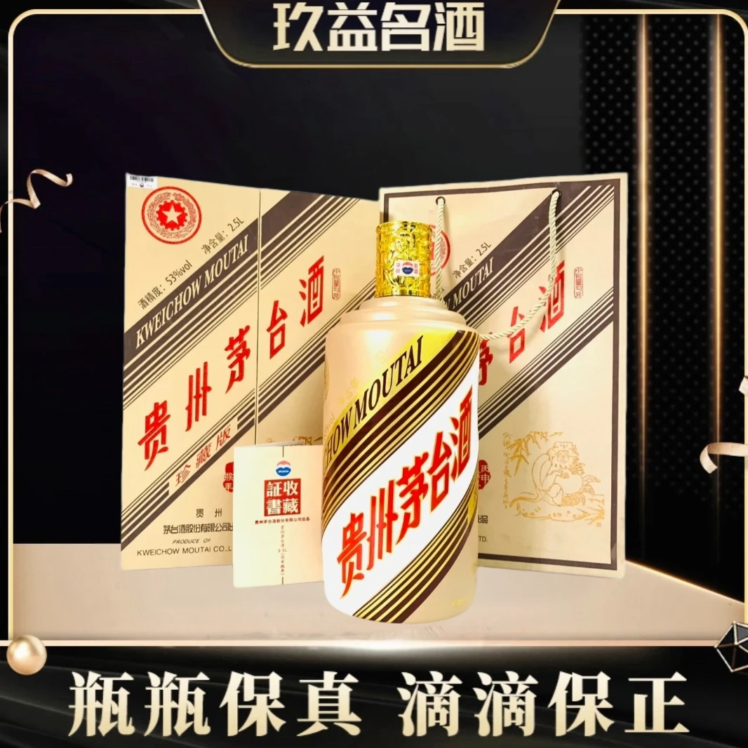 KWEICHOW MOUTAI/贵州茅台猴年茅台生肖酒53°2.5L