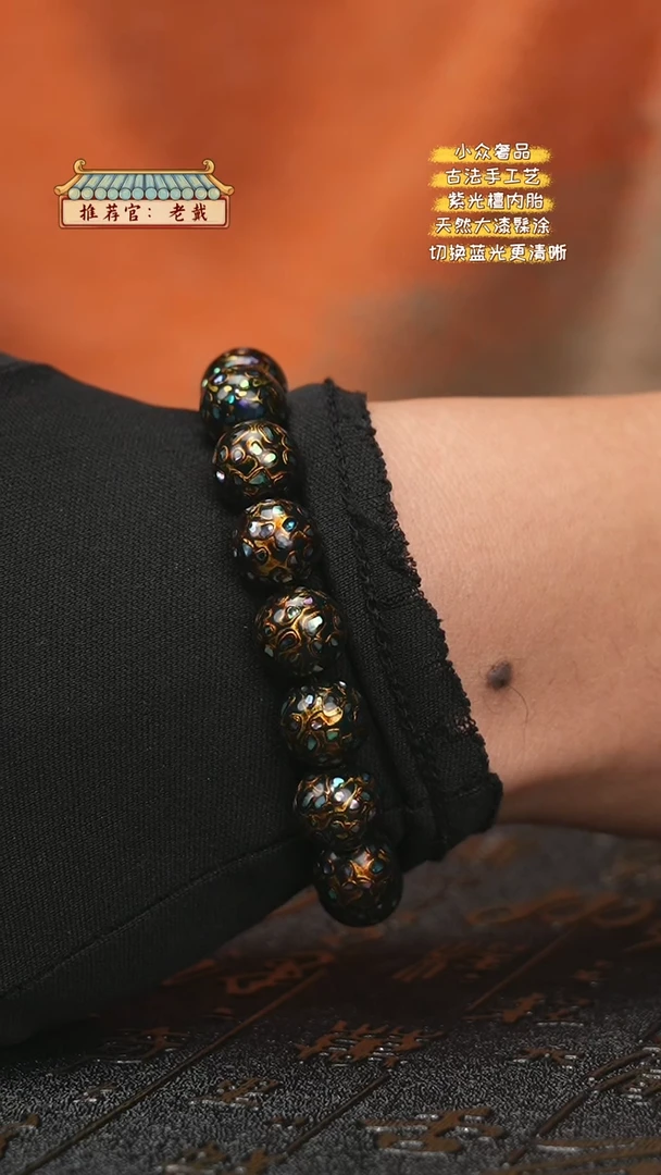 【闪购商品】陛成甄选（1.2*16满螺钿手串）