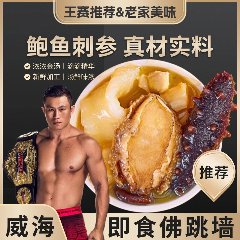 【王赛专属】尚品佛跳墙280g×6袋装加热即食正宗海参鲍鱼冷冻