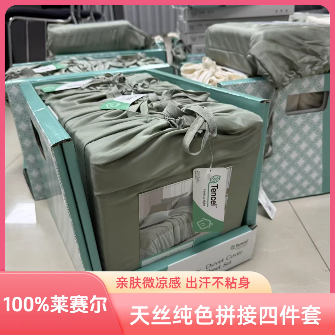 【商超同款】莱赛尔兰精天丝四件套纯色拼色透气薄款吸汗凉感双面