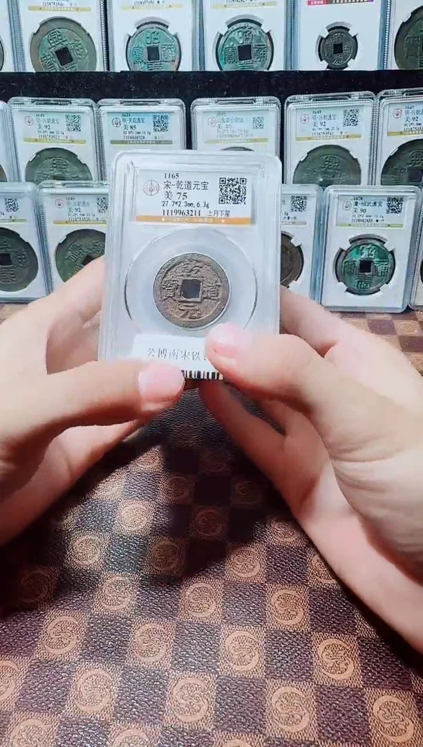 铁A663星龍公博南宋铁钱杂（乾道）