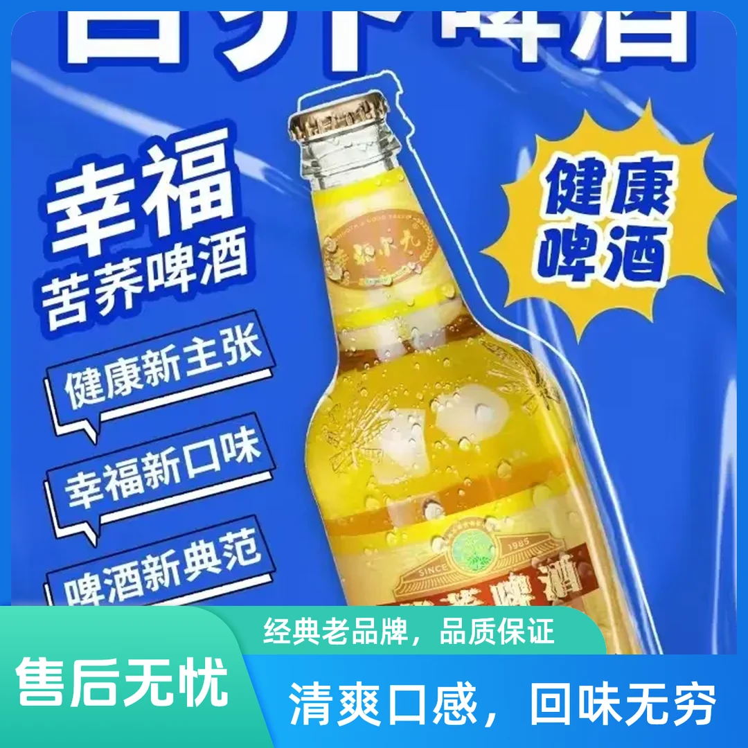 幸福小九精酿苦荞啤酒瓶装
