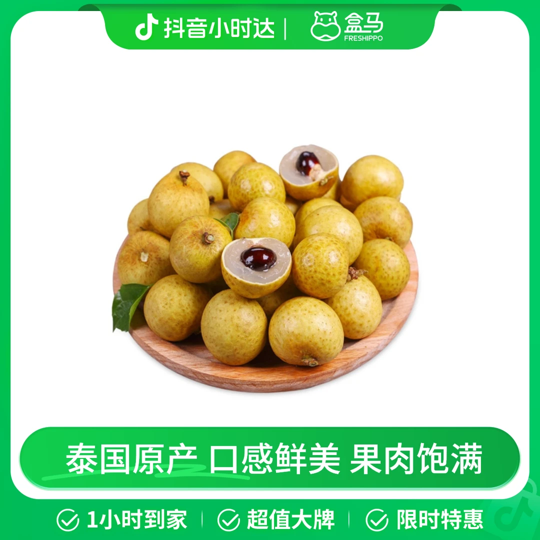泰国安心龙眼500g/盒