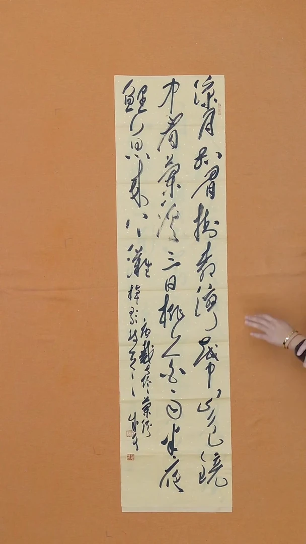 书法苟成文  甘肃  草书委员会   138*34cm