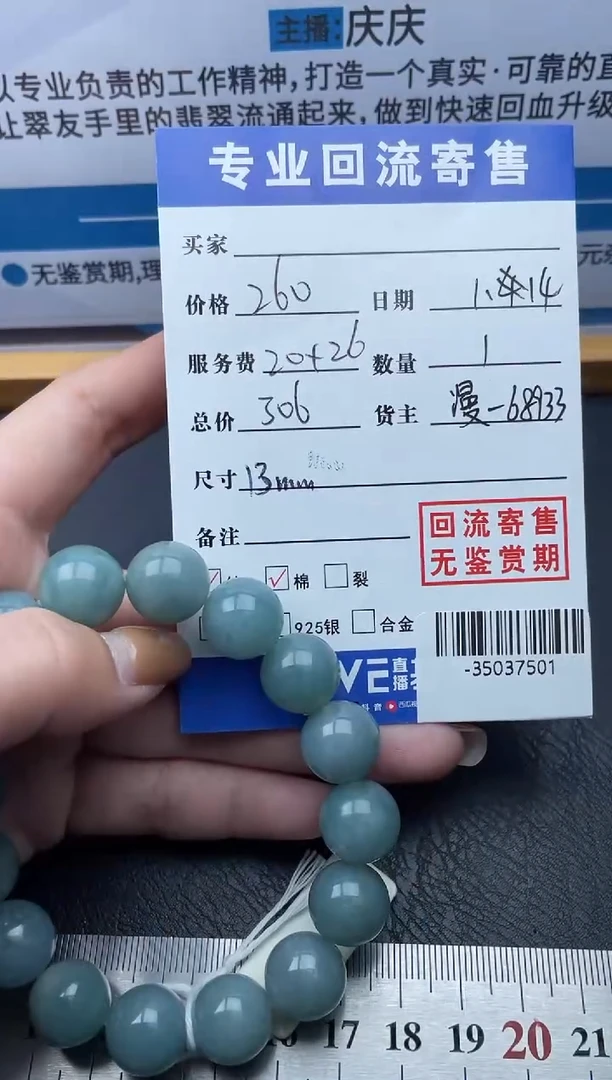 【闪购商品】翡翠颈饰未镶嵌手串多人-35037501