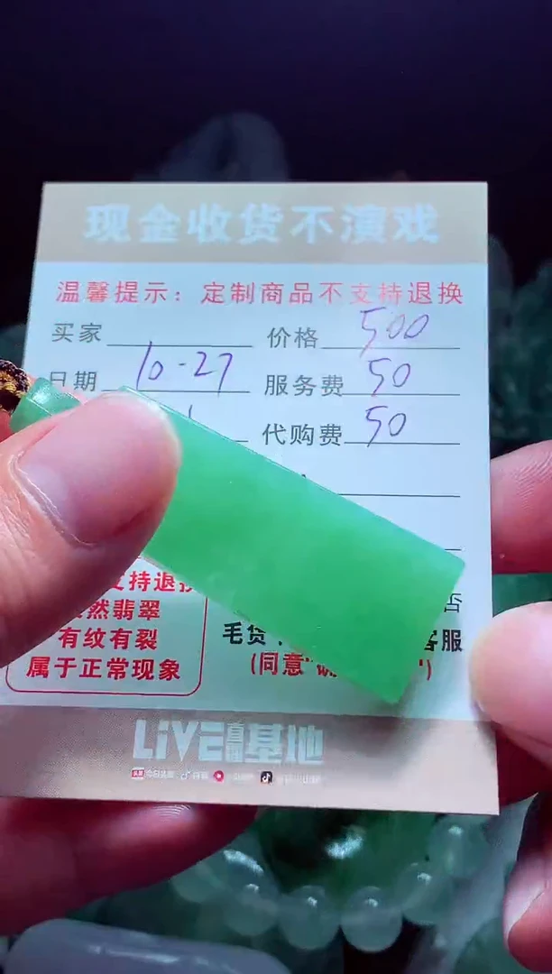 未镶嵌定制翡翠随**欲翡翠毛货定制564857