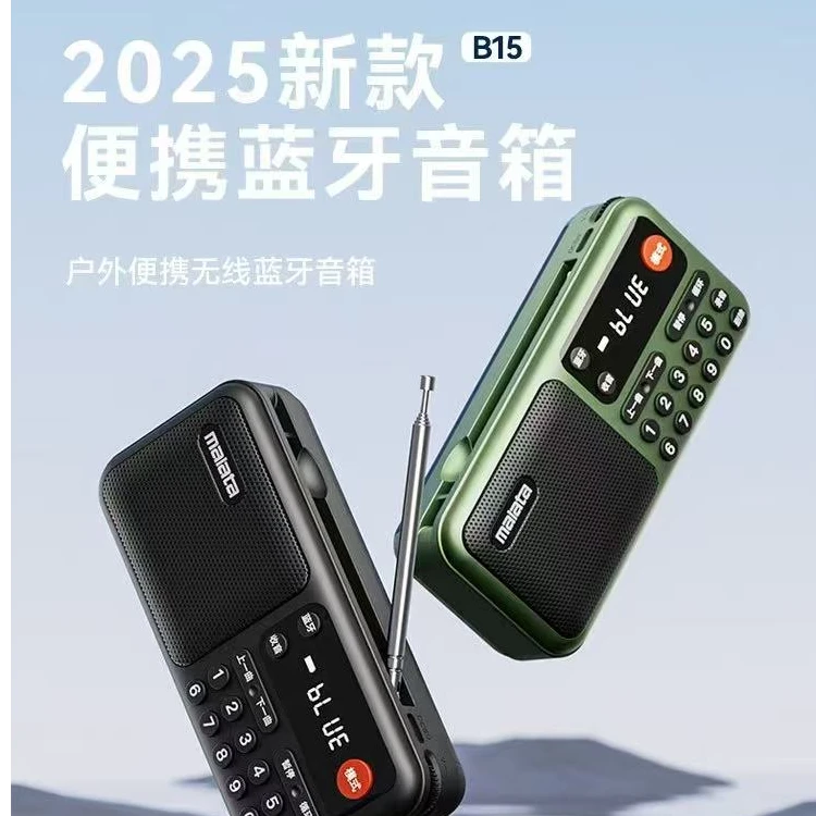 malata/万利达B15随身通用迷你无线充电多功能老人插卡录音便携式