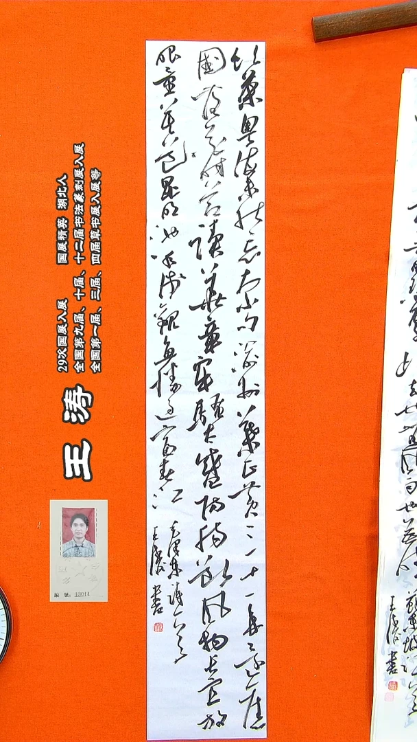 书法126R王涛书法作品