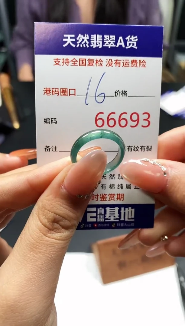 未镶嵌戒指翡翠天然A货翡翠6693