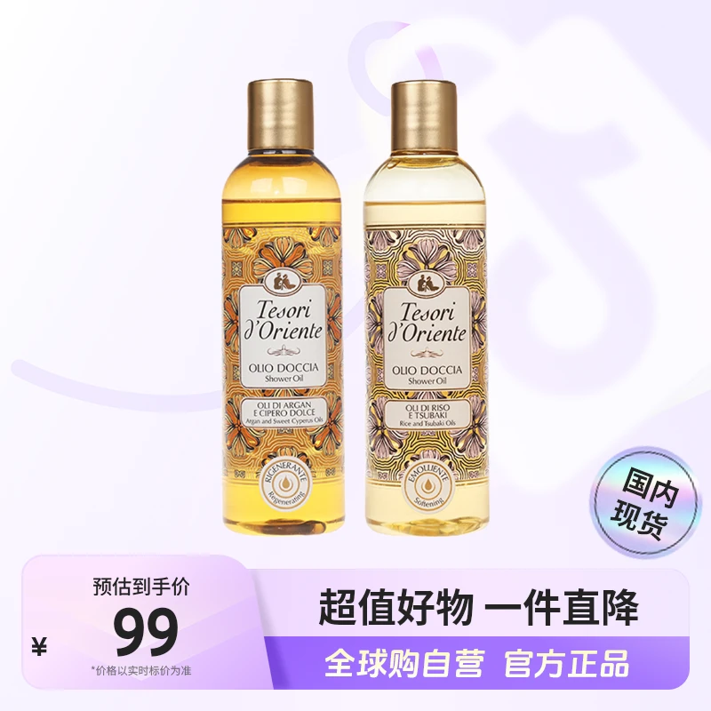 【国内现货】东方宝石 正品 柔嫩沐浴油250ml多款式 润肤【l】