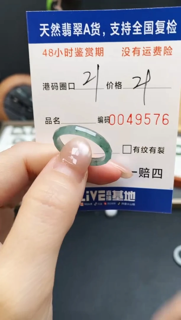 未镶嵌戒指翡翠9576