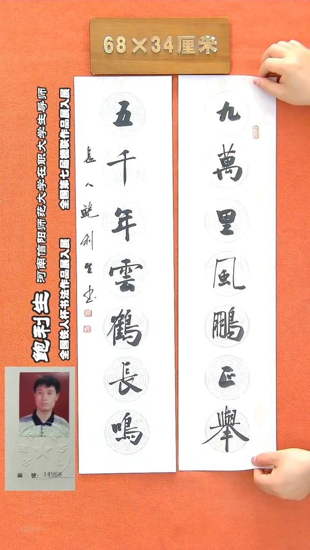 书法89R鲍利生书法作品