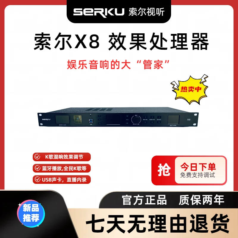 索尔X8音响管家会议酒吧K歌民谣酒馆KTV娱乐音响卡拉OK效果器