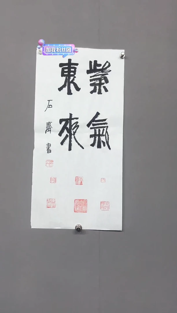 雅藏甄选书法作品