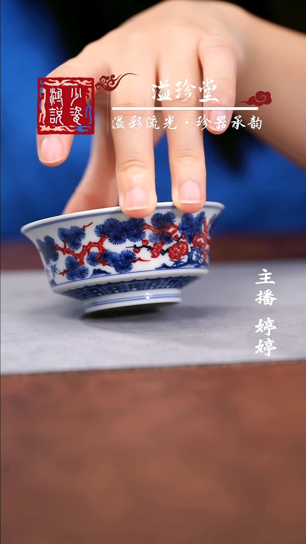 片云晚谷松竹梅马蹄杯
