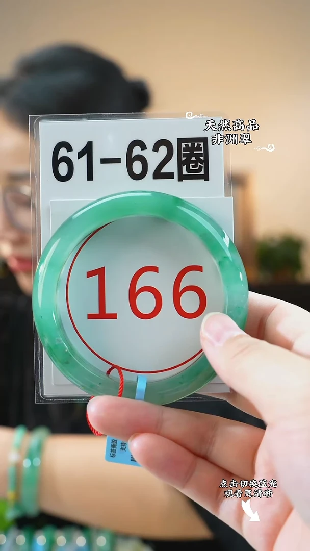 未镶嵌手镯石英质玉（非洲翠）6162