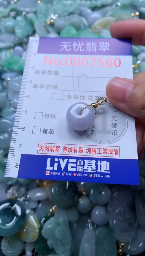 颈饰未镶嵌翡翠7560