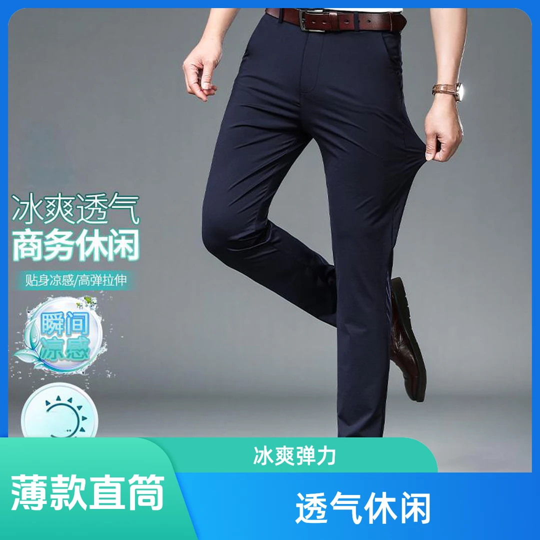 CRISPKOUIR夏季男士薄款西裤商务新款直筒凉感透气休闲裤弹力C516