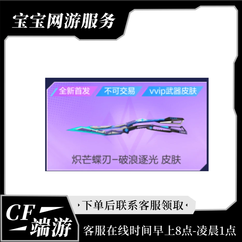 CF穿越火端游赤芒叠刃-逐光皮肤