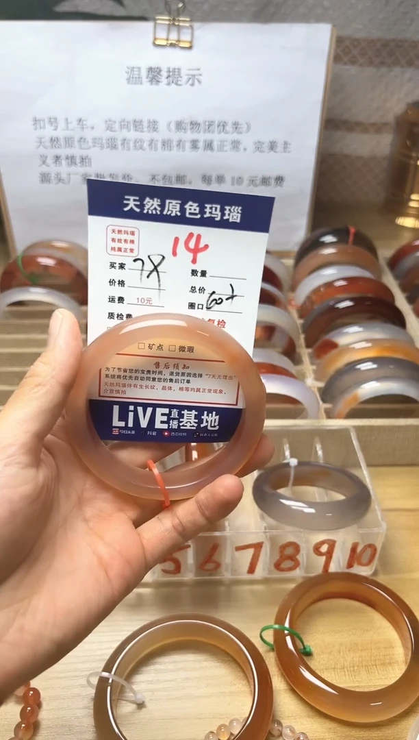 手镯玛瑙/玉髓未镶嵌A****商14