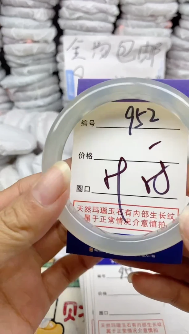 手镯玛瑙/玉髓未镶嵌952