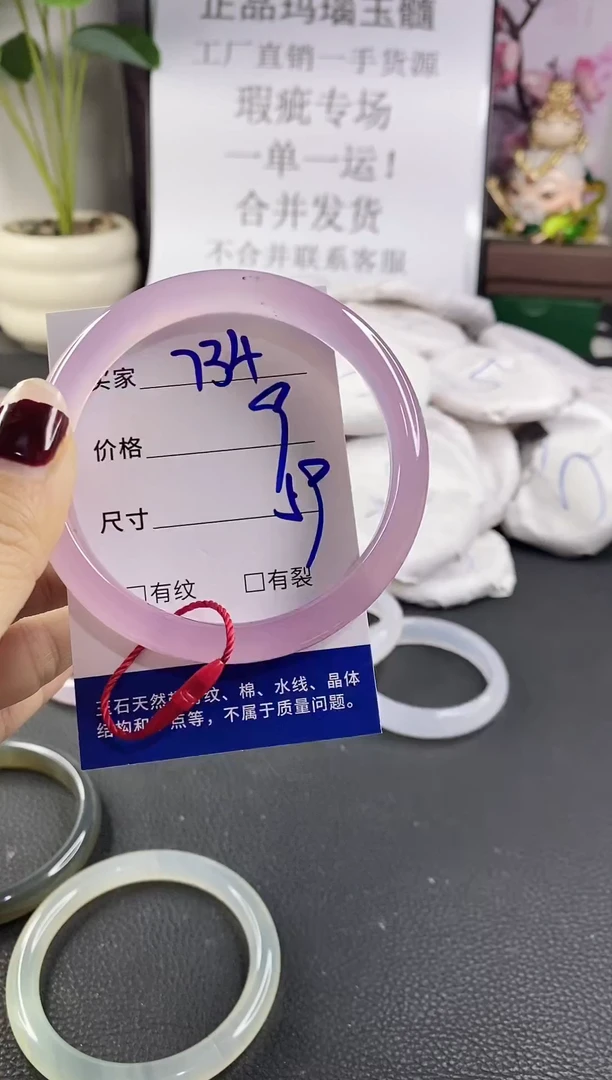 手镯玛瑙/玉髓未镶嵌734