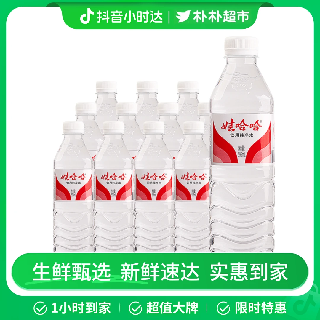 娃哈哈饮用纯净水596ml*12瓶（新旧包装随机发货）