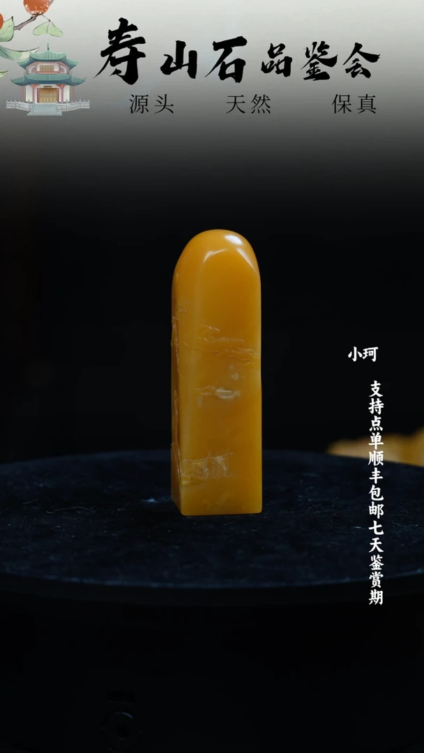 【闪购商品】寿山石印石北田印章