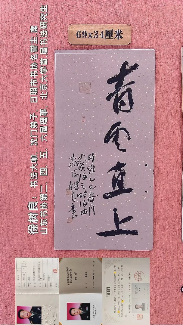 书法256         徐老师书法作品