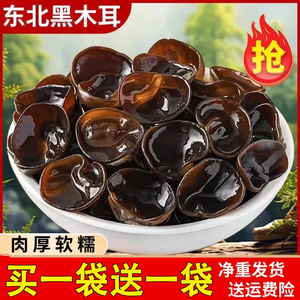 【净重发货】东北头茬黑木耳农家晾晒秋木耳干货土特产白背