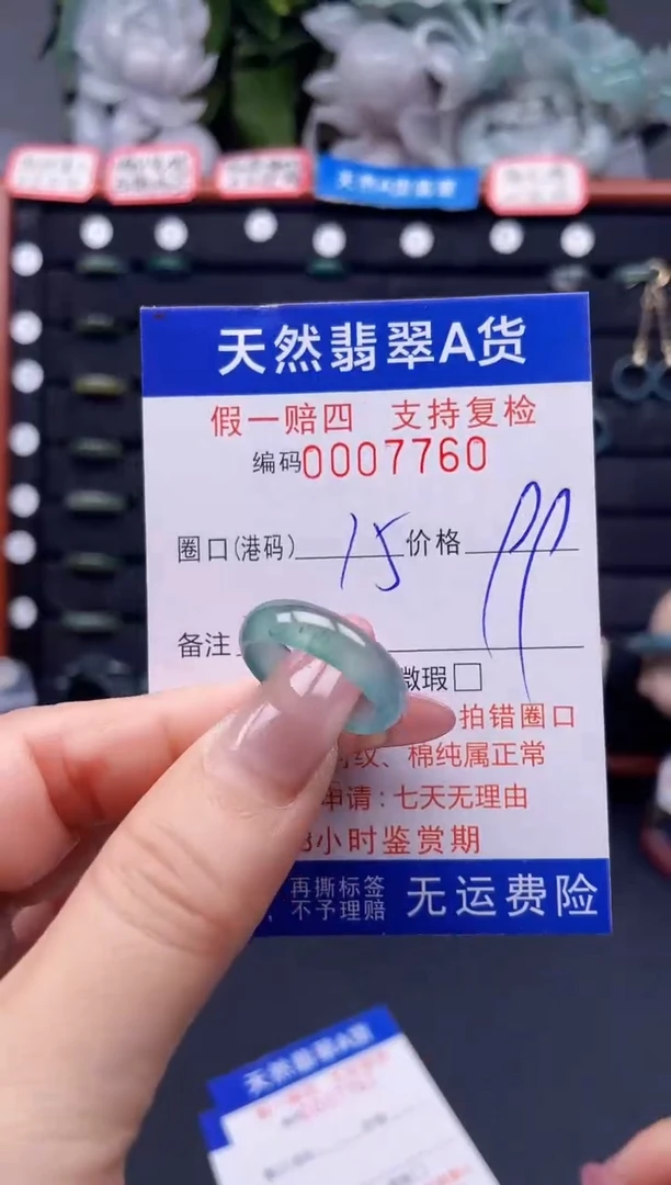 翡翠戒指未镶嵌15*7760