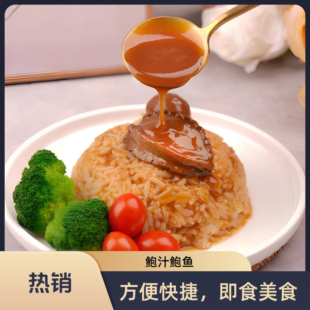 鲍中鲍鲍汁鲍鱼10头鲍2只装*5加热即食方便快捷