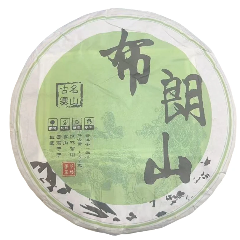 2023年布朗山357克普洱茶（生茶）
