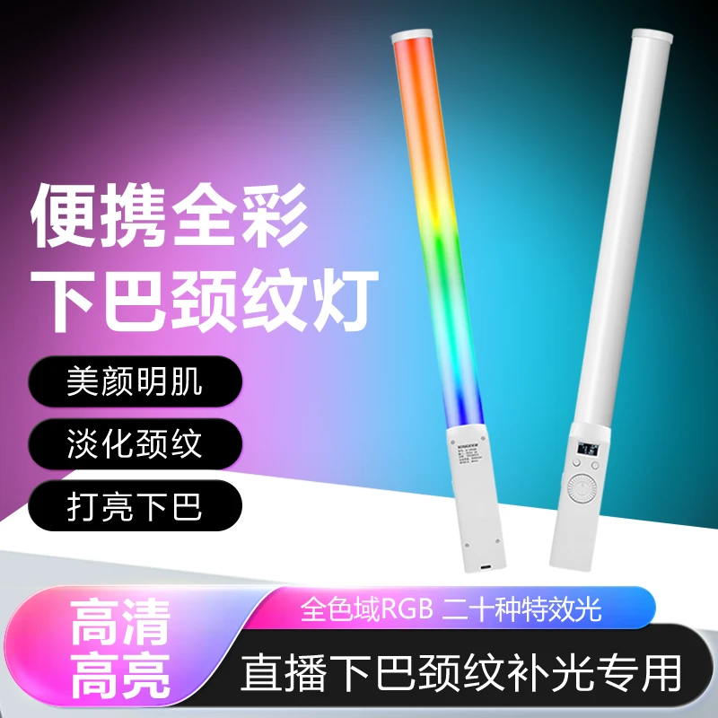 直播专用下巴补光灯网红同款美颜消颈纹灯户外直播RGB棒灯全彩