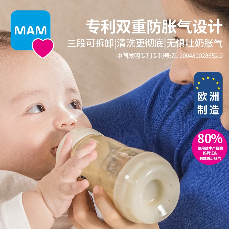 MAM/美安萌PPSU防胀气奶瓶新生儿奶瓶宽口径防呛奶防摔大容量便携