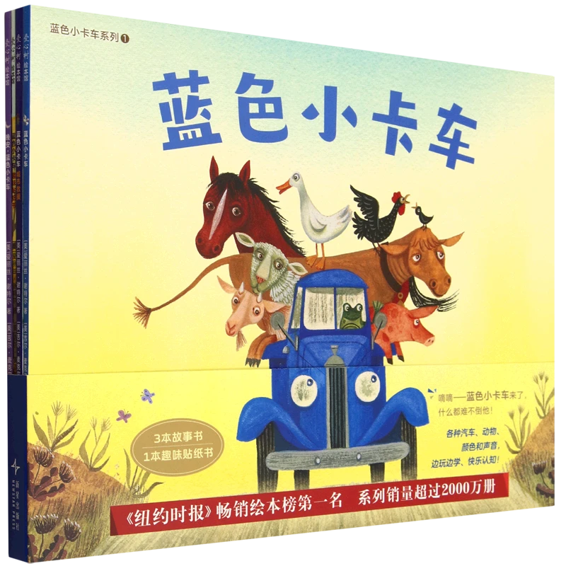 蓝色小卡车系列(共4册) 新华书店正版