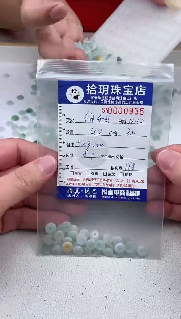 散珠翡翠向*小平扣卡8+mm毫米左右935