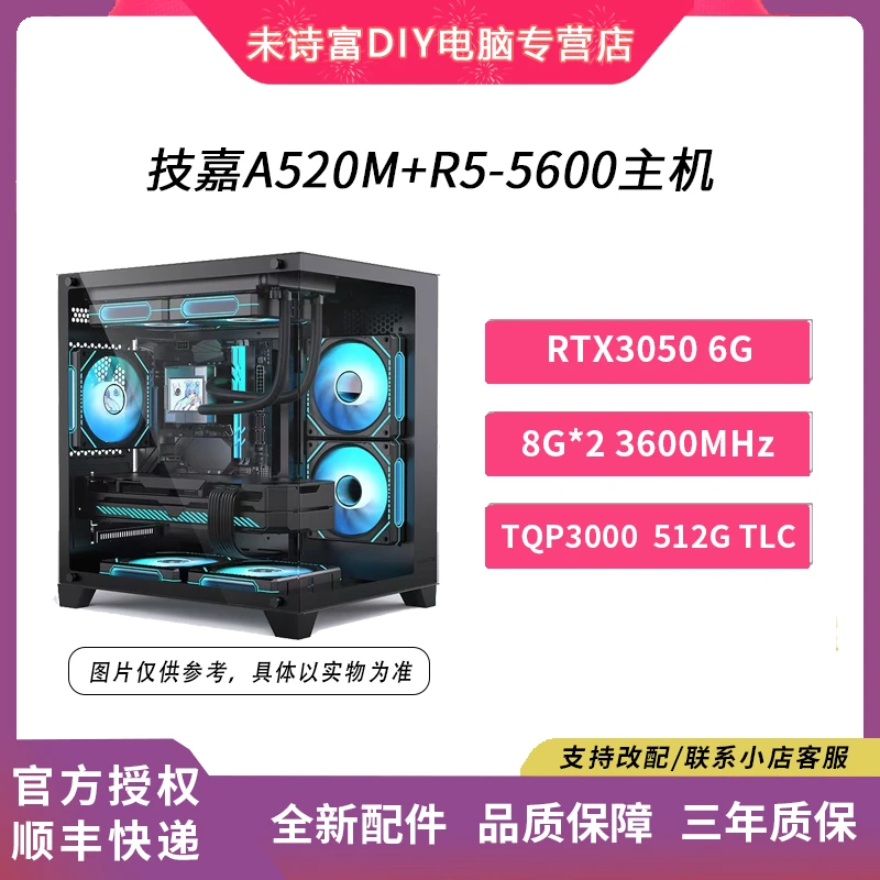 技嘉A520M游戏主机R5-5600+RTX3050 电竞吃鸡3A剪辑设计渲染